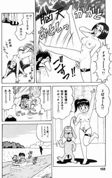 巨乳通信あやめちゃん, 日本語