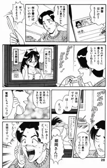 巨乳通信あやめちゃん, 日本語