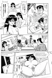 巨乳通信あやめちゃん, 日本語