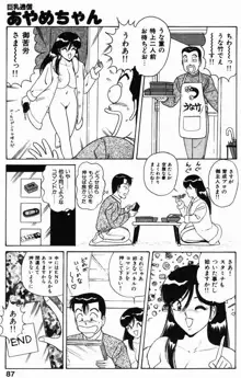 巨乳通信あやめちゃん, 日本語