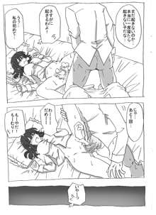 寝ている娘に中出し三昧, 日本語