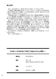 うちが××するのはどう考えてもあんちゃんが悪い!, 日本語