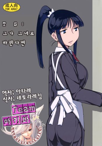 TS : Kare ga Kanojo ni Kawattara, 한국어