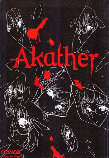 Akather, 中文