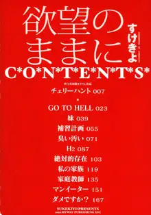 欲望のままに, 日本語