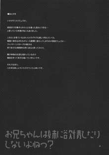 お兄ちゃんは妹に欲情したりしないよねっ？, 日本語