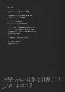 お兄ちゃんは妹に欲情したりしないよねっ？, 日本語