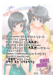 Oniichan imouto no omanko tsukaisugi!, 한국어