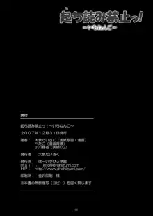 起ち読み禁止っ!～いちねんご～, 日本語