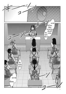 MC Gakuen Ichi Jigenme | MC High First Period, ไทย