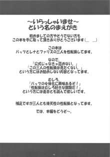 にょたバッツの災難?, 日本語