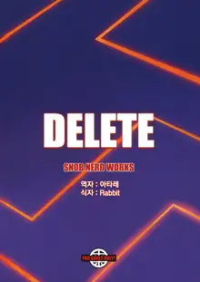 DELETE, 한국어