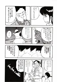 彼にはナイショ 無邪気な若妻②, 日本語