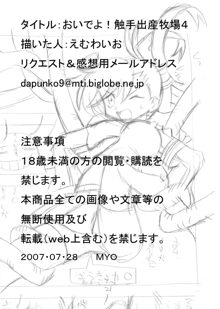 おいでよ！触手出産牧場4, 日本語