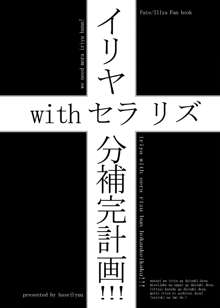 イリヤ分補完計画!2,3,4パック, 日本語