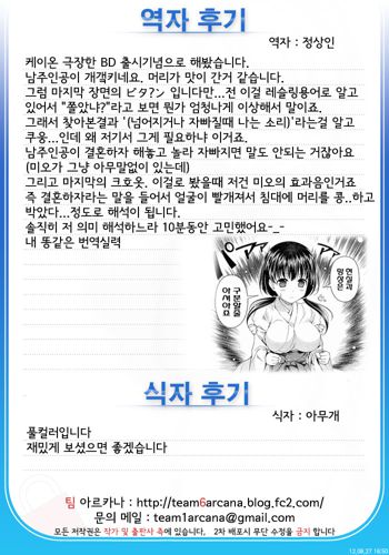 Mio Kano | 미오 카노, 한국어