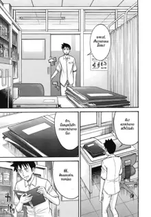 Yokkyuu Fuman no Hoken no Sensei | Frustrated Teacher Ch. 1-2, ไทย