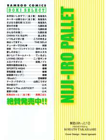 虹色ぱれっと♪ 第2巻, 日本語