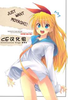 Just Want Moyashi!, 中文