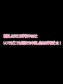 転校したらそこは学校中の女といつでもどこでも何回でも中出し自由な学校だった!, 日本語