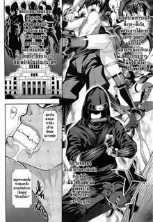 Shinobi no Bi | The Way of the Ninja, ไทย