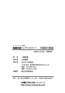 精霊特捜フェアリィセイバー 天狗団の陰謀, 日本語