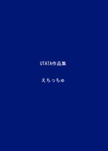 えちっちゅ, 日本語