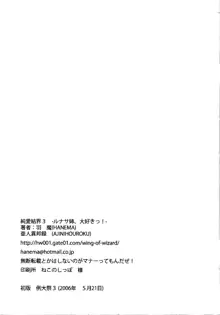 純愛結界3 -ルナサ姉、大好きっ!-, 日本語