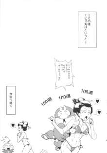 がんばれヤエちゃん えろえろ道中 泡姫迎賓絵巻, 日本語