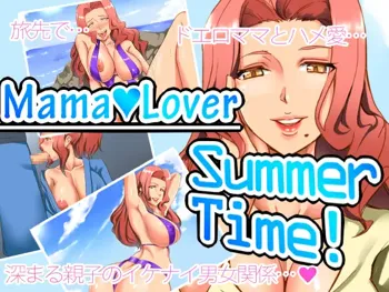 MamaLover-Summertime!, 日本語