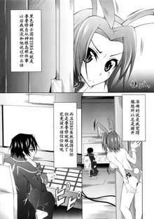 A house bunny of Rebellion!? (Code Geass: Lelouch of the Rebellion) [Chinese] 【黑条汉化】, 中文