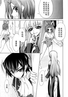 A house bunny of Rebellion!? (Code Geass: Lelouch of the Rebellion) [Chinese] 【黑条汉化】, 中文