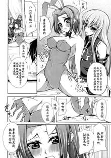 A house bunny of Rebellion!? (Code Geass: Lelouch of the Rebellion) [Chinese] 【黑条汉化】, 中文