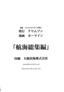 航海総集編, 日本語