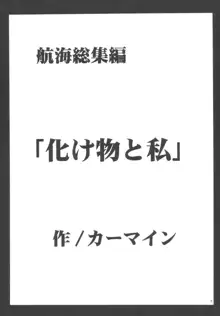 航海総集編, 日本語