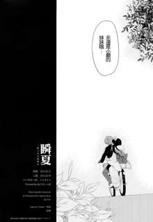 Shunka - Watashi to Ani no Natsuyasumi, 中文