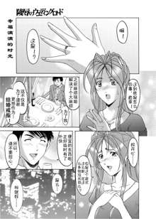 Ryoujoku no Wedding Road Ch. 2-4, 中文