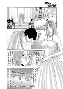 Ryoujoku no Wedding Road Ch. 2-4, 中文