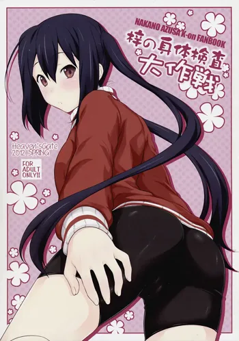 Azusa no Shintai Kensa Daisakusen, 中文