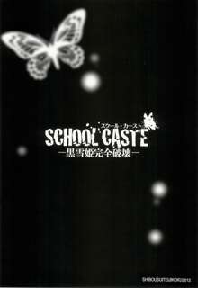 SCHOOL CASTE -Kuroyukihime Kanzen Hakai-, 한국어