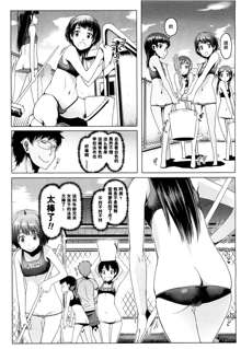 Shiritsu Lowleg Shougakkou Ch. 3, 中文