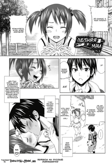 Summer Mai Ch 1-2, Русский