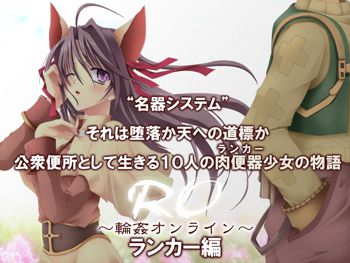 RO～輪姦オンライン～ランカー編, 日本語