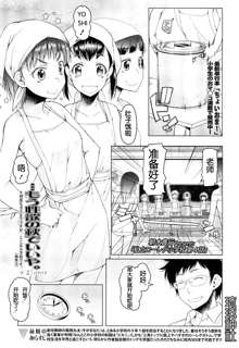 Shiritsu Lowleg Shougakkou Ch. 4, 中文