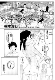 Shiritsu Lowleg Shougakkou Ch. 4, 中文