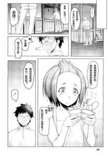 Shiritsu Lowleg Shougakkou Ch. 4, 中文