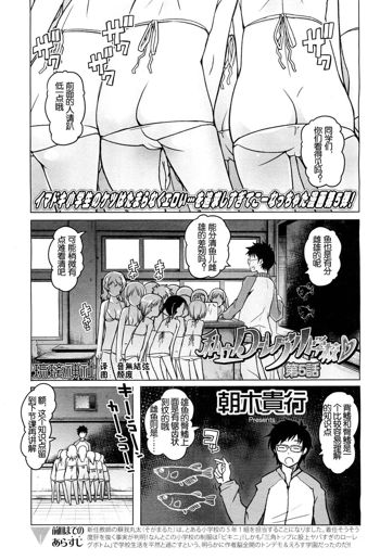 Shiritsu Lowleg Shougakkou Ch. 5, 中文