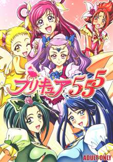 プリキュア555, 日本語