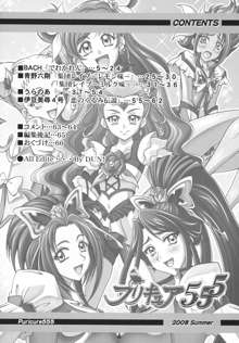 プリキュア555, 日本語