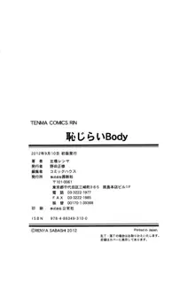 恥じらいBody, 日本語